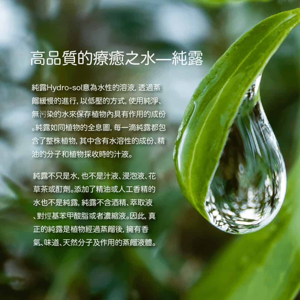 Funyu Store Site Hydrosols Intro